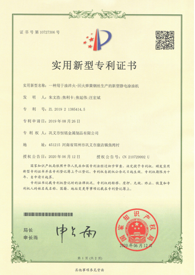 一種用于油淬火-回火彈簧鋼絲生產(chǎn)的新型靜電涂油機
