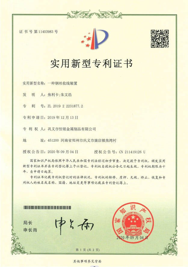 一種鋼絲收線(xiàn)裝置