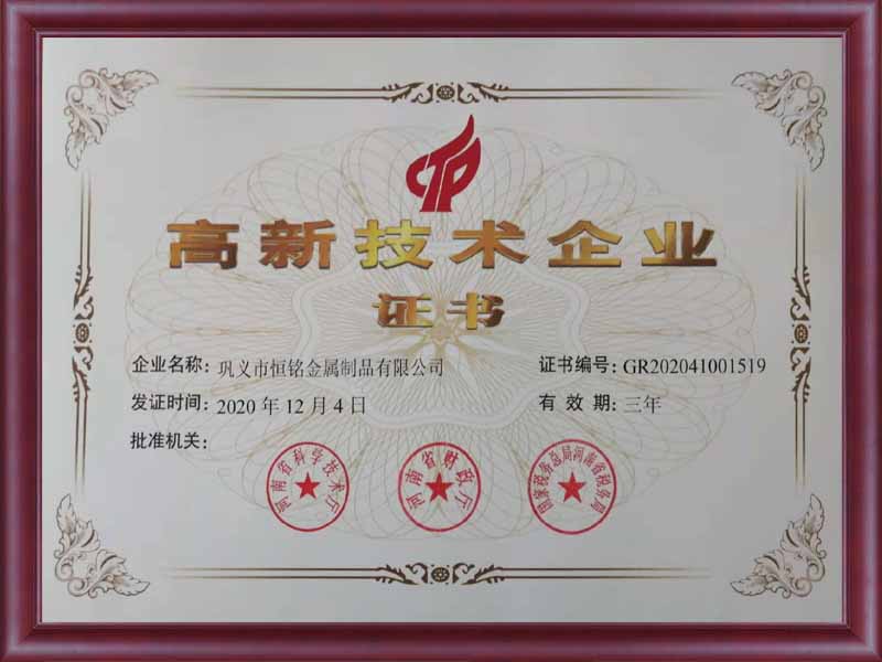 高新技術(shù)企業(yè)證書(shū)
