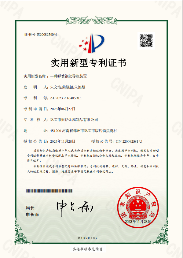 一種彈簧鋼絲導線(xiàn)裝置